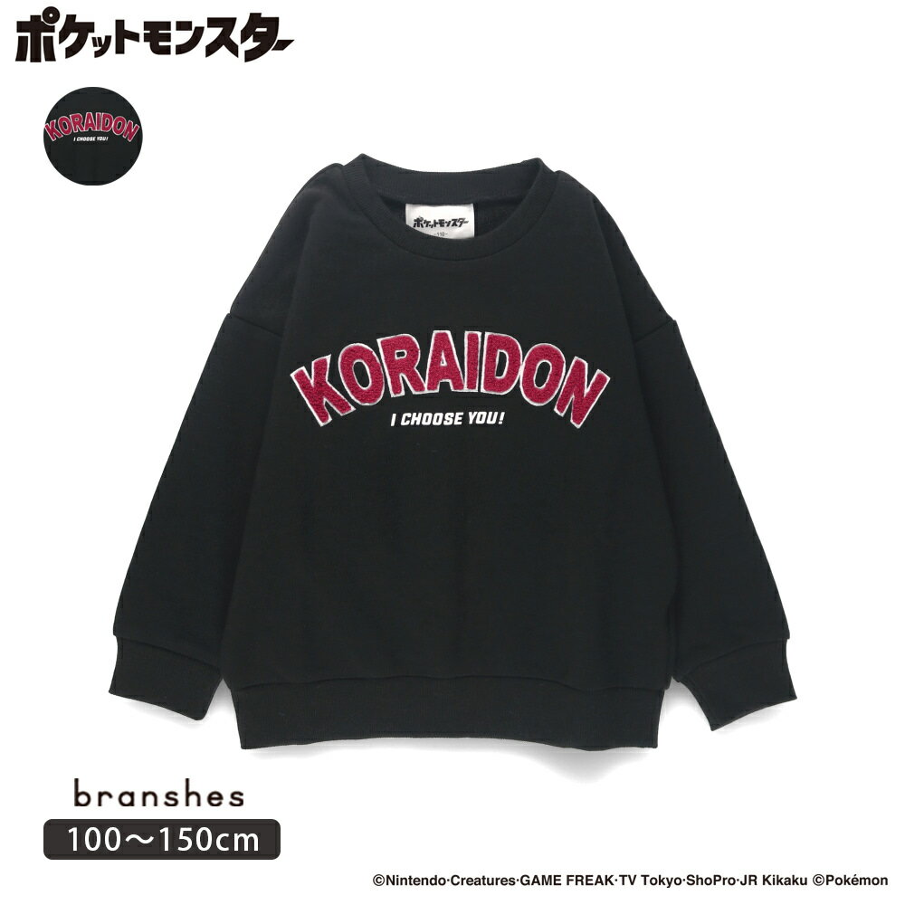 【ポケットモンスター（ポケモン）】裏毛トレーナー 男の子 ボーイズ 女の子 ガールズ ユニセックス AW 秋物 冬物 秋冬物 子供服 子ども服 キッズ ジュニア 子供 子ども こどものサムネイル