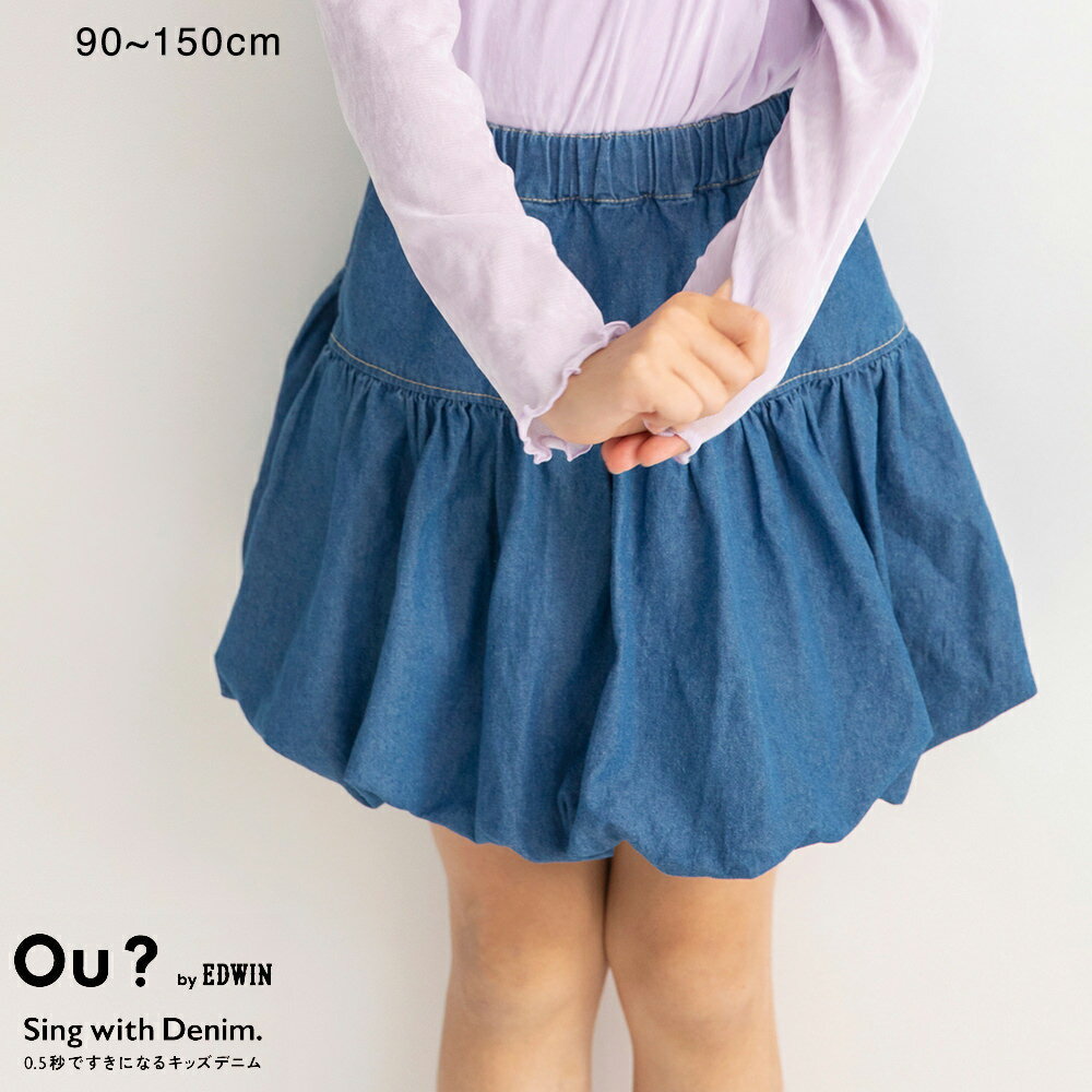 【SALE／20％OFF】【Ou? by EDWIN】デニムバルーンスカート 女の子 ガールズ AW 秋物 冬物 秋冬物 子供..