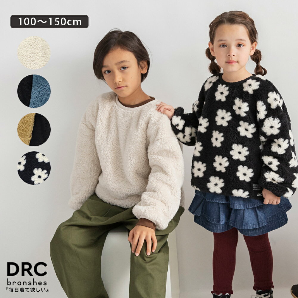 【WEB限定/DRC】ボアトレーナー 男の子 ボーイズ 女の子 ガールズ ユニセックス AW 秋物 冬物 秋冬物 ..