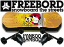 FREEBORD フリーボード PANBOO BAMBOO サイズ 75/77/80 グレード PR ...