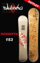 Shenmu スノーボードKoshisyu 153 MUST...