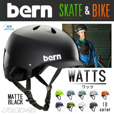 BERN ヘルメット WATTS ワッツ BERN HELMET 【バーン ヘルメット】【スケボー 自転車】【日本正規品】