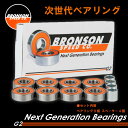 BRONSON ベアリング ブロンソン ベアリング G2 オイルタイプ BRONSON SPEED CO 【ベアリング】【スケートボード スケボー あす楽】【日...