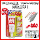 SHOE GOO シューズ簡単補修!【靴 修理】【スケートボード シューグー】715005