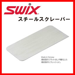 SWIX STEEL SCRAPER 【スイックス スチール スクレーパー】【スノーボード チューンナップ用品】【日本正規品】【即納】