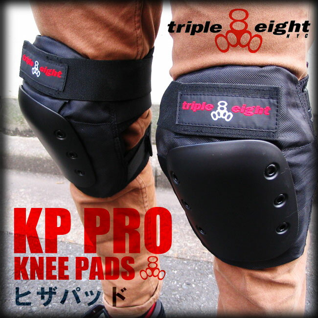 スケートボード プロテクター トリプルエイト KP PRO ニーパッド 【TRIPLE EIGHT KPPRO KNEE PADS】【T..