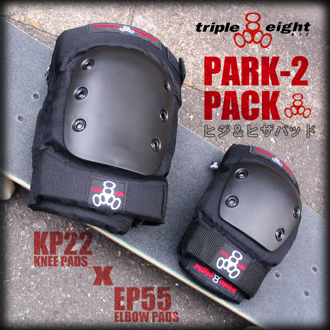 トリプルエイト プロテクター【TRIPLE EIGHT PROTECTOR】エルボー&ニーパッド セットPARK 2-PACK パーク2パック【トリプルエイト TRIPLE8】【日本正規品 あす楽】