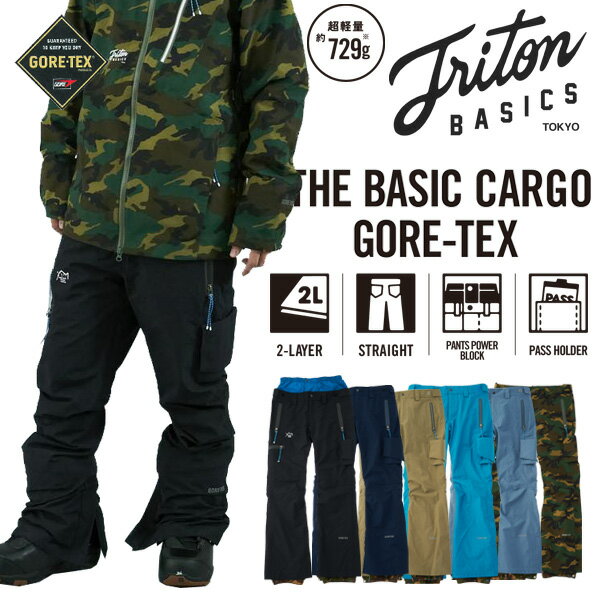 15-16モデル！TRITON THE BASIC CARGO パンツ GORE-TEX 