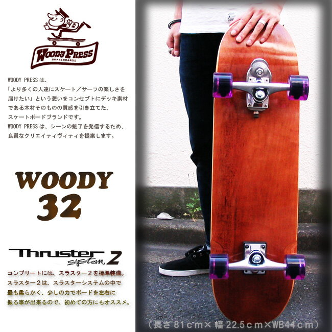 WOODY PRESS 32インチ カラー BROWN 【ウッディプレス】【ロング スケートボード】 ...