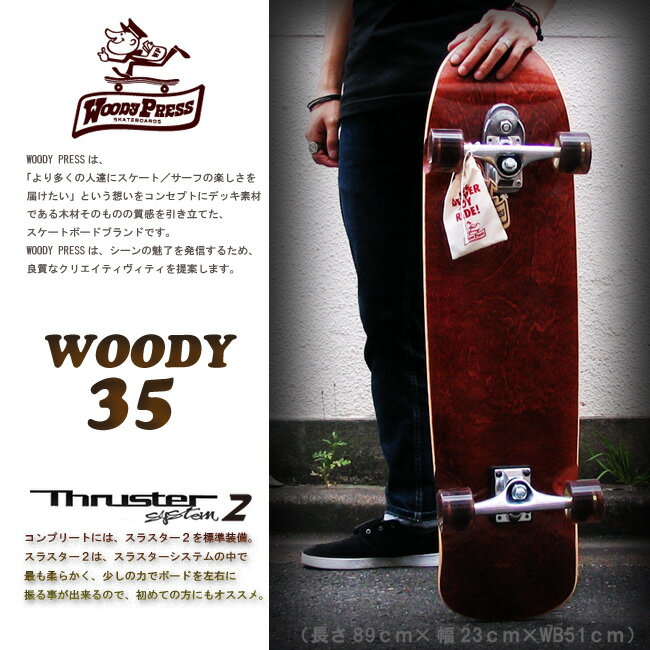 WOODY PRESS ウッディプレス 35インチ カラー BROWN 【 ロング スケートボード】 ...