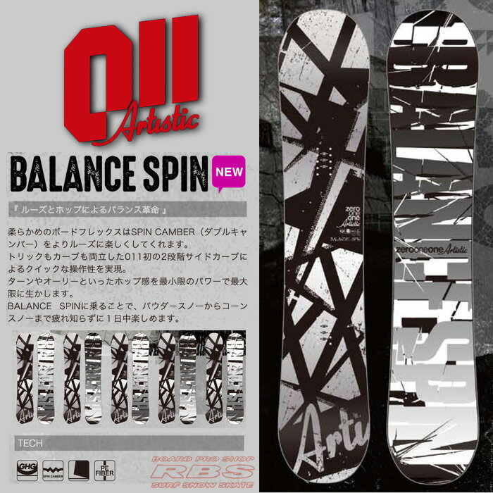 18-19 011 Artistic BALANCE SPIN バランススピン 148/150/151/152/153 【ゼロワンワン アーティスティック 】【送料無料 チューンナップ無料 】【スノーボード ボード 板 グラトリ】【日本正規品】