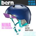 BERN ヘルメット NINA ニーナ SATIN NAVY BLUE BERN HELMET【バーン ヘルメット】【子供用ヘルメット】【日本正規品】【あす楽】