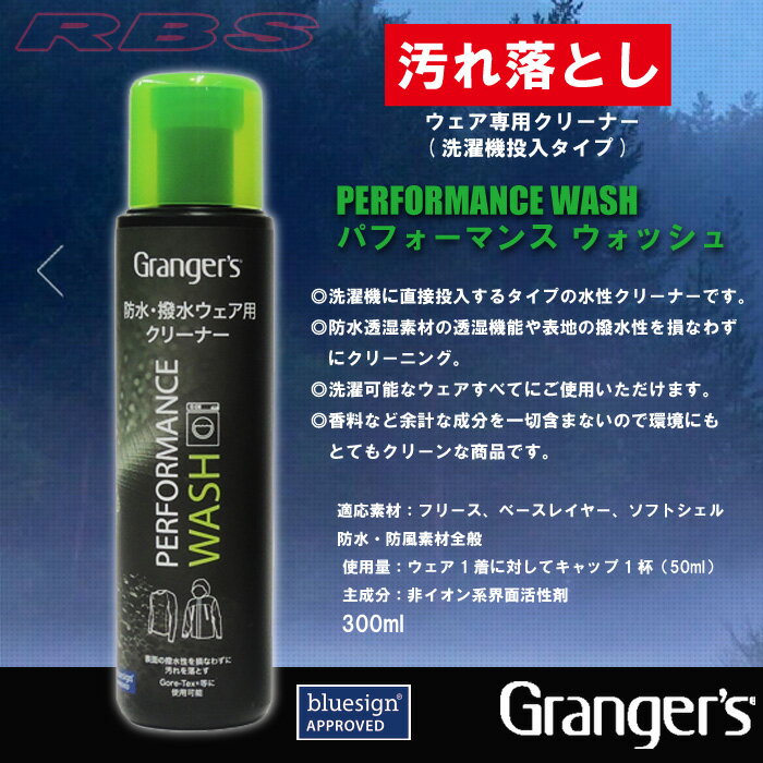グランジャーズ GRANGERS パフォーマンス ウォッシュ PERFORMANCE WASH ウェア専用クリーナー 【スノーウェア 洗剤 洗濯】【日本正規品】【あす楽】