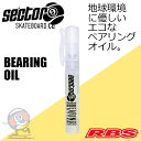 セクター9 SECTOR9 ベアリング オイル NINE BALL BEARING BUTTER SINGLE TUBE 【スケートボード ロンスケ】【日本正規品】