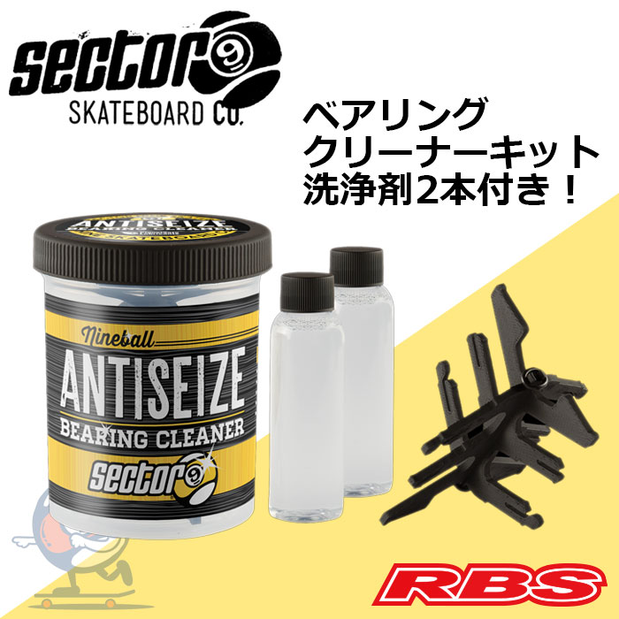 セクター9 SECTOR9 セクターナイン ナインボール ベアリング クリーナー キット NINE BALL BEARING CLEANER KIT 【スケートボード メンテナンス】【日本正規品】