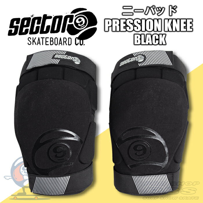 セクター9 SECTOR9 プロテクター 二ーパッドPRESSION KNEE BLACK 【スケートボード ロングスケートボード ロンスケ】…