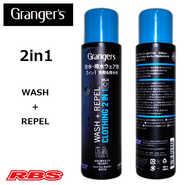 グランジャーズ GRANGERS 2イン1 ウォッシュ＆リペル 2in1 WASH&REPEL ウェア クリーナー 撥水剤 【スノーウェア 洗剤 洗濯】【予約特典商品】【日本正規品 予約商品】