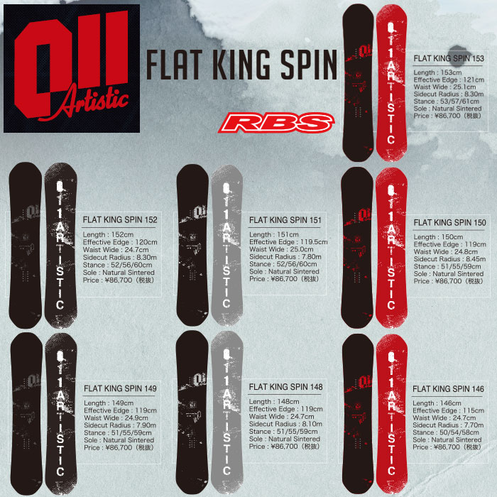 011 Artistic 19-20 FLAT KING SPIN サイズ146 148 149 150 151 152