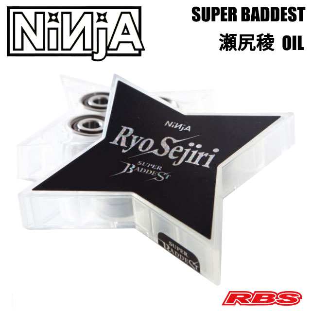 NINJA ベアリング 瀬尻稜 シグネチャーモデル SUPER BADDEST スーパーバッデスト 【スケートボード スケボー】【ベアリング　ニンジャ オイル】【日本正規品 あす楽】