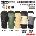 eb's CARVING MITT STRONG エビス カービング ミット ストロング 【ケブラー ミトン 高耐久性 耐摩耗性 耐裂 耐性】【スノーボード グローブ 23-24 新製品】【新品未開封 送料無料 日本正規品】