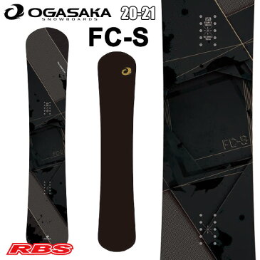 OGASAKA 20-21 オガサカ FC-S エフシーエス OGASAKA SNOWBOARDS 【オガサカ スノーボード 2020-2021】【チューンナップ無料 送料無料】【フリースタイルボード キャンバー カービング】【日本正規品】