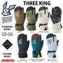 VOLUME GLOVES 23-24 THREE KING LEATHER ボリューム スリーキング GORE-TEX ゴアテックス 【スノーボード グローブ ミトン レザー】【送料無料 日本正規品】