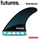 FUTURES フィン RTM HEX R4 【ショート用 スラスター】【フューチャー トライ フィン】【サーフィン サーフボード】【日本正規品】