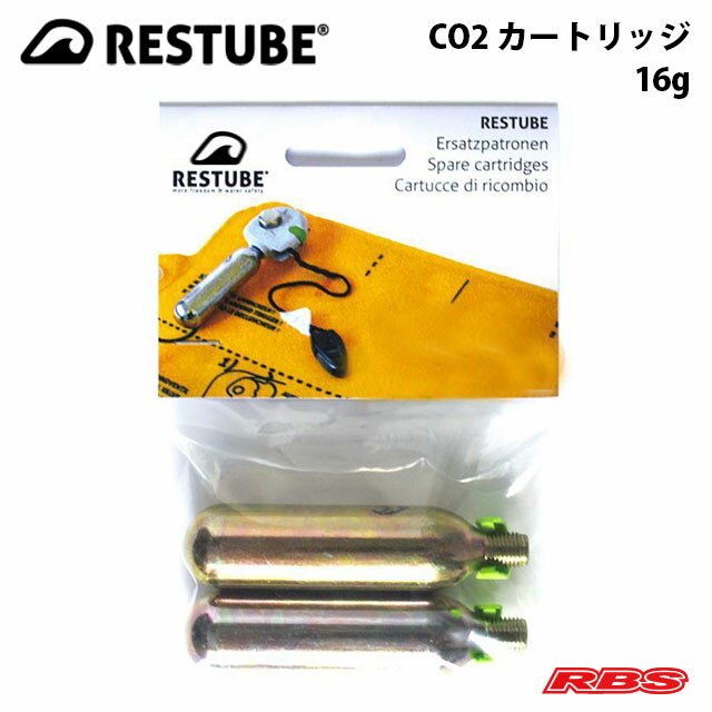 RESTUBE レスチューブ Spare Cartridges 16g スペアカートリッジ active swim classic sports extream 【水難 水害 救命 救助 災害 防災 レスキュー 事故防止 浮輪】 【日本正規品】