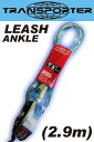 TRANSPORTER リーシュ 9'6"feet LONG ANKLE 【カラー BLUE 】【サーフィン】【サーフボード】【トランスポーター】715005