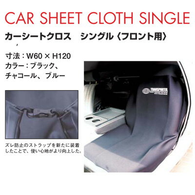 TRANSPORTER CAR SHEET CLOTH SINGLE ygX|[^[ J[V[gNXzyT[tB Ԋ֘Aiz715005