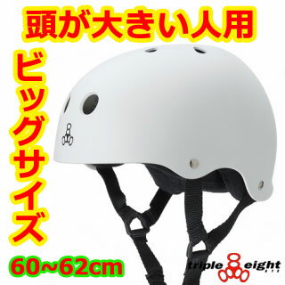 トリプルエイト ヘルメット スケートボード用 カラー HEED WHITE サイズ XXL【TRIPLE8 HELMET】【RUBBER HEED WHITE 日本正規品】