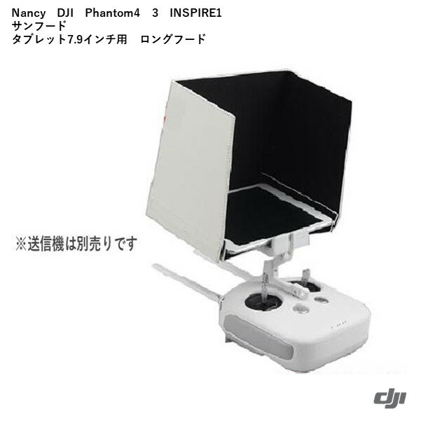 【TIMESALE】【あす楽】Nancy DJI Phantom4 INSPIRE1 サンフード タブレット7.9インチ用 ロングフード Ipadminiなどに