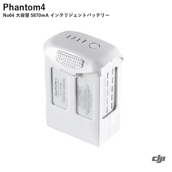 ＼キャンペーン中／　DJI Phantom4 No64 大容量 5870mA インテリジェントバッテリー ファントム4&4PRO互換