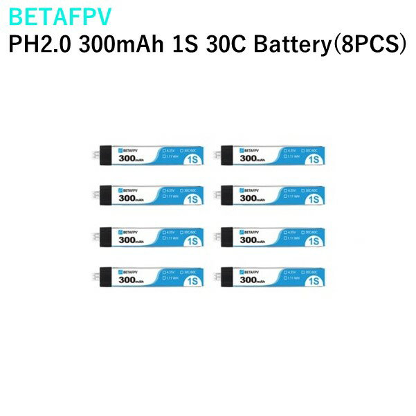 【TIMESALE】【あす楽】BETAFPV バッテリー PH2.0 300mAh 1S 30C Battery 8PCS 【BETA 65Sなどに 2022Ver.は利用不可】小型 ドローン用 レース
