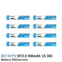 【あす楽】BETAFPV バッテリー BT2.0 300mAh 1S 30C Battery 2022version(8pcs)【Meteor65/65S 2022Ver./Cetusなど】