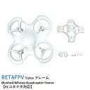 【あす楽】BETAFPV Cetus フレーム Blushed Whoop Quadcopter Frame【FCコネクタ対応】