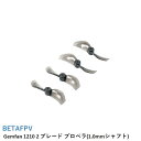 【あす楽】BETAFPV Gemfan 1210 2 ブレード プロペラ(1.0mmシャフト)【クリアグレー】【推奨モーター：0702 ブラシレスモーター】【Meteor65】