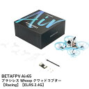 【最強配送】BETAFPV Air65 ブラシレス Whoop クワッドコプター【Racing】【ELRS 2.4G】