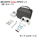 【TIMESALE】【あす楽】【訳あり】BETAFPV Cetus FPVキット【ドローン 送信機（認証取得済） ゴーグル ケースセット】【選べるモード】＜日本語クイックスタートガイド 詳細日本語マニュアル付＞【外箱潰れあり】