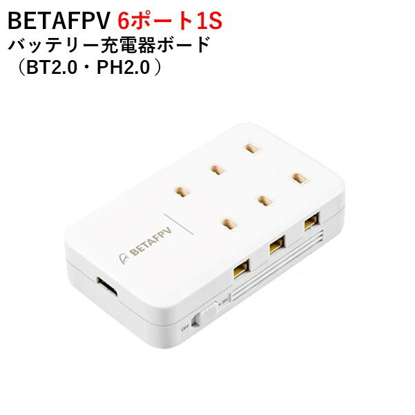 ڤڡBETAFPV 6ݡ1SХåƥ꡼Ŵܡ 6 Ports 1S Battery ChargerBT2.0PH2.0