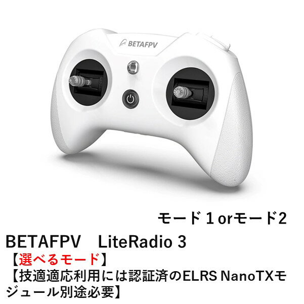 BETAFPV　LiteRadio 3 Radio Transmitter