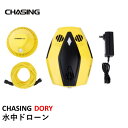 【あす楽】CHASING DORY 水中ドローン