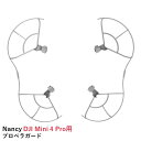Nancy DJI Mini 4 Pro用 プロペラガード