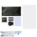 【最強配送】Nancy DJI RC Pro送信機用 (5.5インチスクリーン)用 保護ガラスフィルム【Mavic 3シリーズ/AIR 2S/Mini 3 Pr...