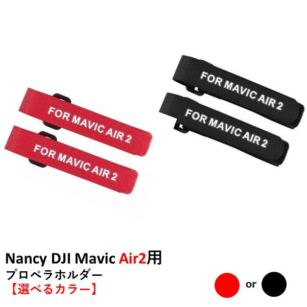 ڤڡNancy DJI Mavic Air2 ץڥۥ٤륫顼