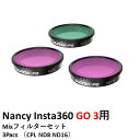 【あす楽】Nancy Insta360 GO 3用　Mixフィルターセット　3Pacs （CPL ND8 ND16）【Insta360 GO 2/Insta360 GO 3】