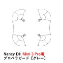 【あす楽】Nancy DJI Mini 3 Pro用 プロペラガード【グレー】