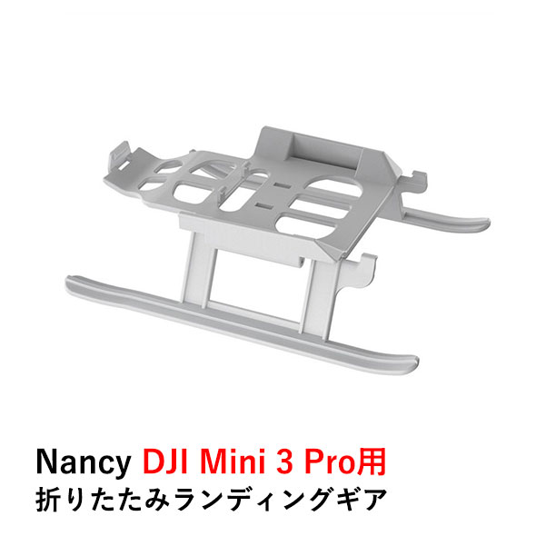 【あす楽】Nancy DJI Mini 3 Pro用 折りた