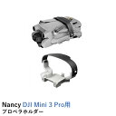 【あす楽】Nancy DJI Mini 3 Pro用 プロペラホルダー