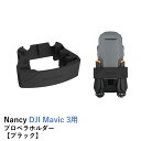 Nancy DJI Mavic 3シリーズ用 プロペラホルダー